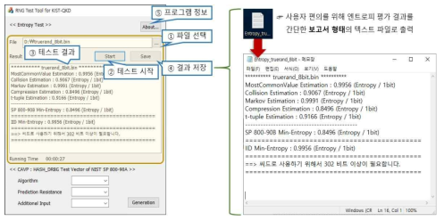 시스템의 난수발생기 평가 지원도구 – 엔트로피 측정