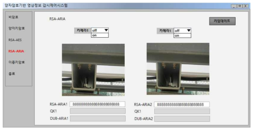 RSA-ARIA를 적용한 카메라 원격제어 및 키 업데이트 화면