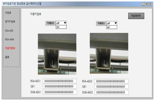 이중키를 적용한 카메라 원격제어 및 키업데이트 화면