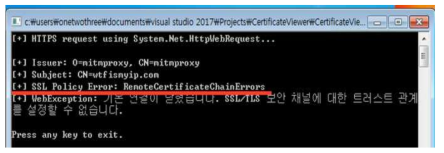 신뢰하지 않는 인증서를 사용했을 경우의 log