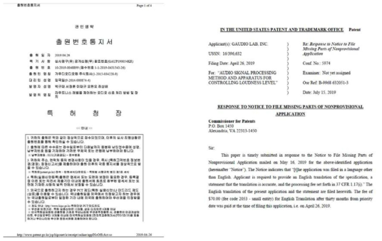 특허 출원증: 최종 재생단에서의 Loudness Control 기술(한국, 미국)