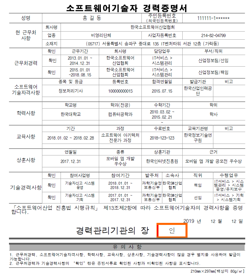 SW기술자 경력증명서 예시