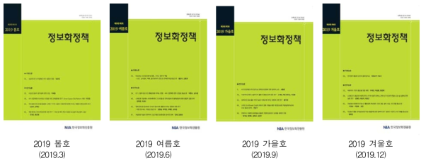 2019년 「정보화정책」 저널(제26권 제1호 ~ 제4호)