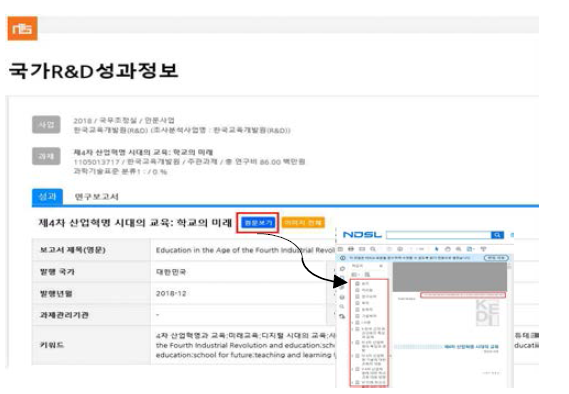 R&D Reports Service on NDSL