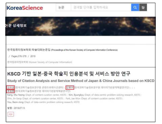 KoreaScience Researcher Search using Author/Affiliation Identifier