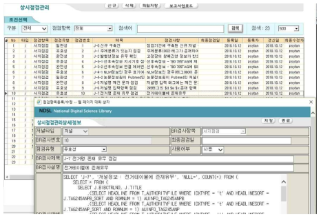 List of e-Gate DB Business Rule for Monthly Quality Control