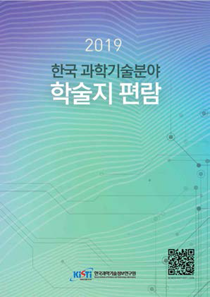 The Handbook of Korean S&T Journals