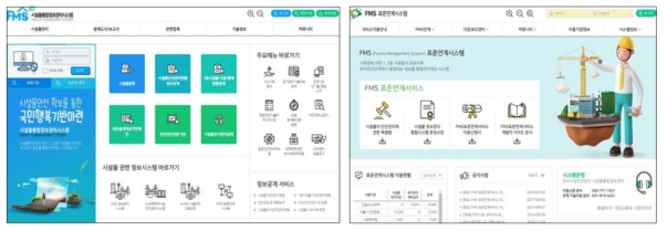 시설물통합정보관리시스템 및 FMS 표준연계시스템