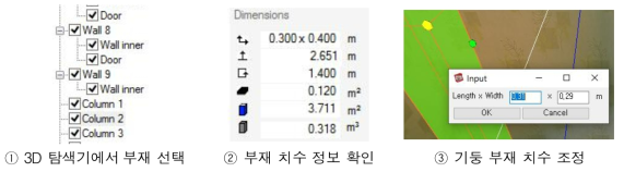 부재 정보 확인 및 기둥부재 정보 수정 기능