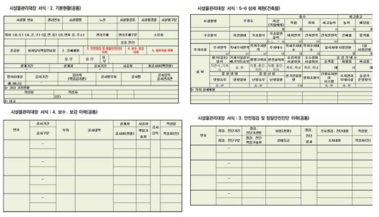 시설물관리대장