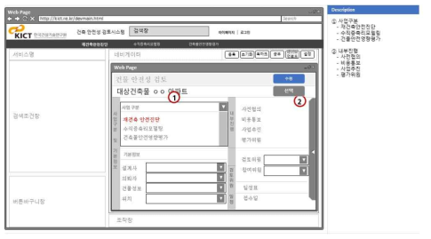 건축물 안전성 검토 사용자 화면 설계