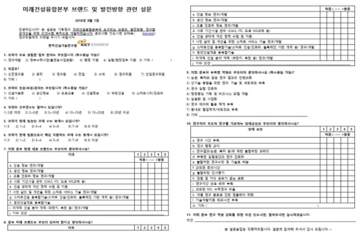 본부발전방향 설문조사표