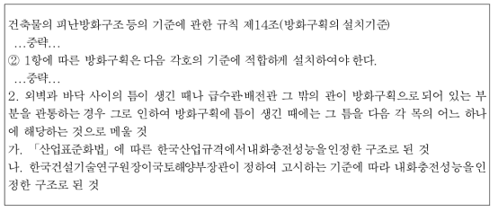 내화충전구조 관련 규정