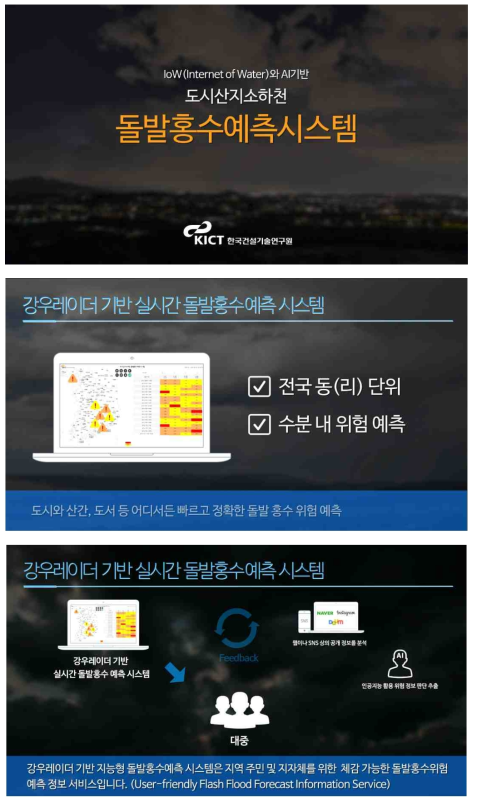 돌발홍수연구센터 홍보동영상