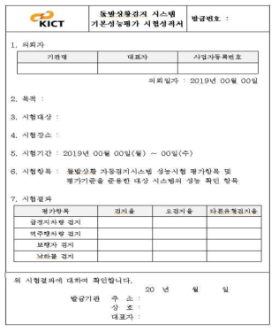 분석결과 및 시험성적서 출력 예시