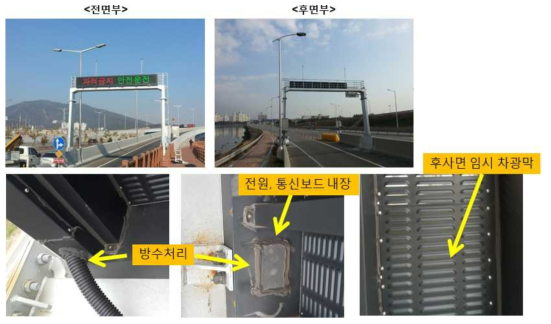 기존 통풍구조 도로전광표지 설치 현황