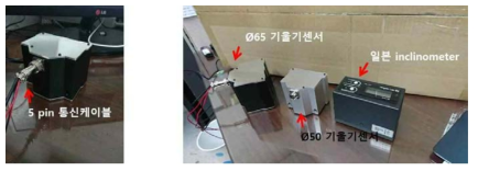 스마트 기울기 센서 시제품