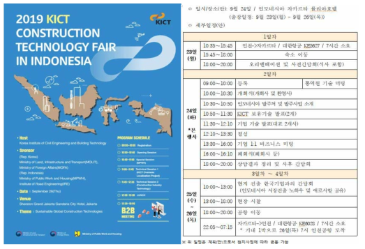 인도네시아 기술 설명회 개요 및 프로그램