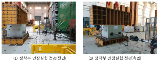 정착부 인장실험 전경