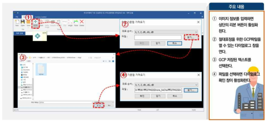 GCP입력기능 구현결과-1