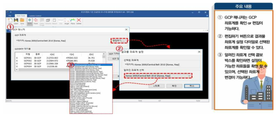 GCP입력기능 구현결과-2