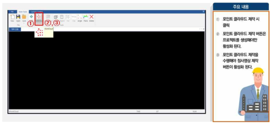 포인트 클라우드 출력기능 구현 결과