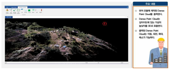 Dense point cloud 출력기능 구현 결과