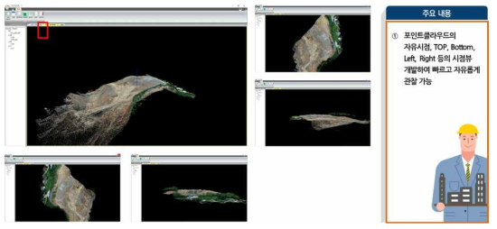 포인트클라우드 시점 뷰 기능 구현결과