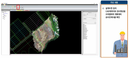 공사진척 가시화 기능 – CAD연계 구현결과