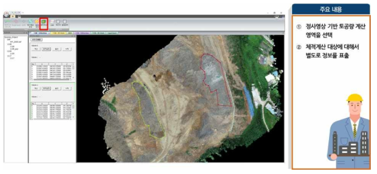 토공량 산출기능 구현결과
