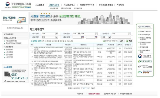 건설안전정보시스템의 건설사고 DB 구성도