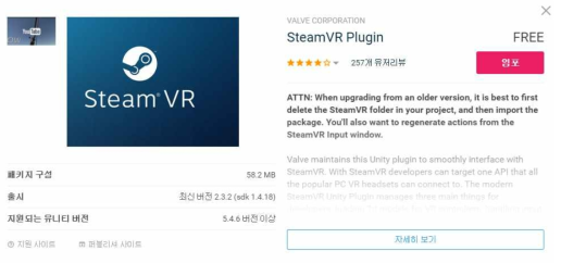 Unity Asset Store에서 제공하는 Steam VR Plugin