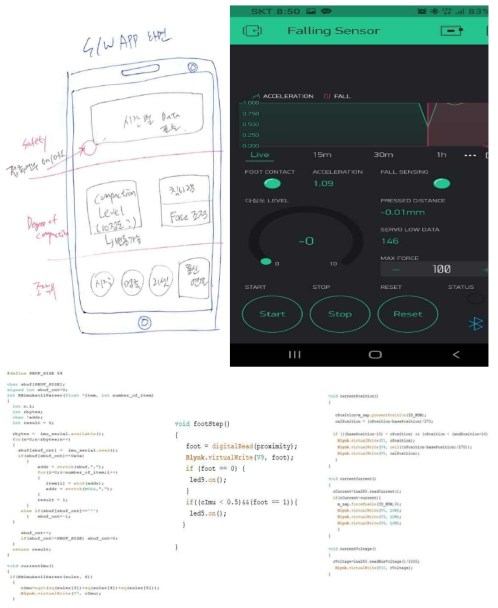 S/W 제작 (안) 및 개발된 App 화면 및 코드