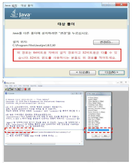 자바 설치 및 R 상호 인식 테스트