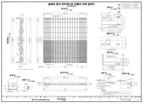 슬래브 형식 프리캐스트 모듈러 교량 일반도 예시 (지간 12 m 직선교)