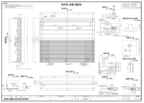 단지간 표준형 모듈화 교량의 일반도