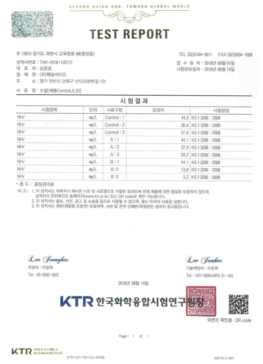 수질개선제 시료 처리 시 암모니아 감소 분석 결과서