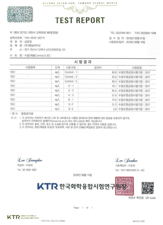 수질개선제 시료 처리 시 아질산 감소 분석 결과서