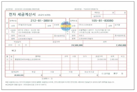 시스네트정보 전자세금계산서