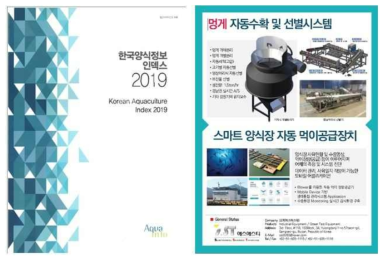 한국양식정보 인덱스 2019