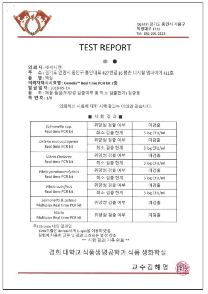 외부 검증 시험결과서