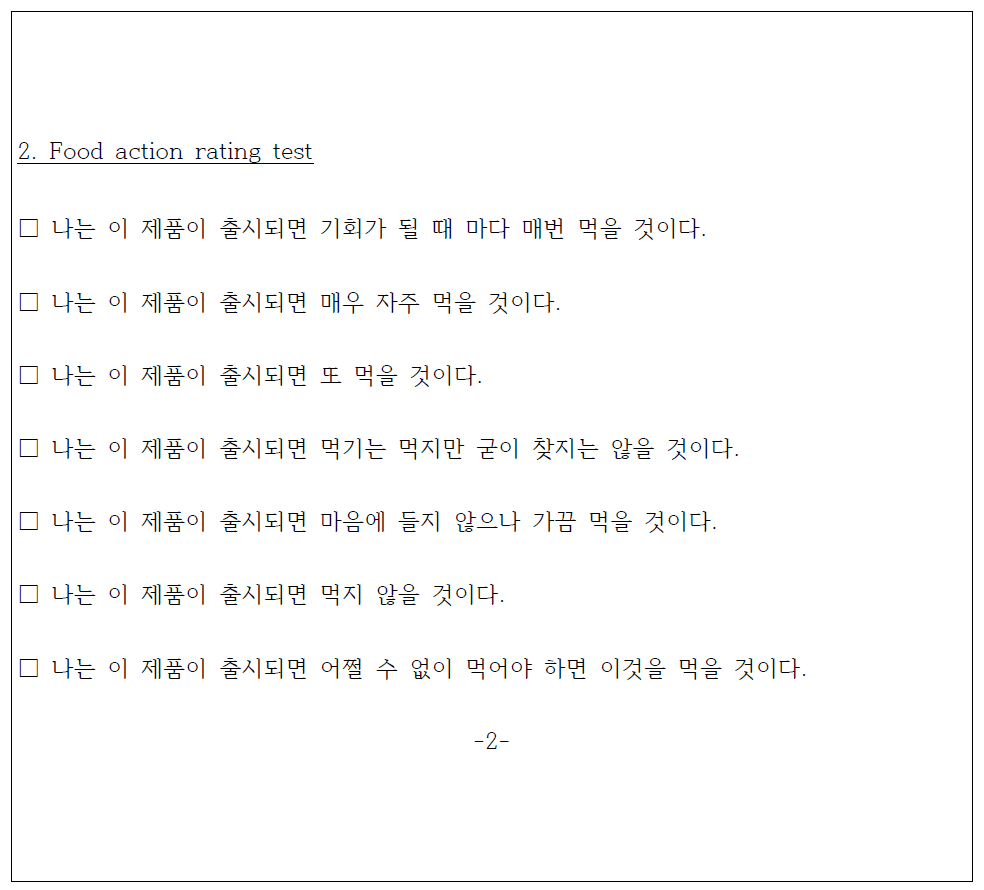 Korean panel food action rating test questionnaire sheet