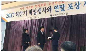 2017년 국립수산과학원 핵심인재 증서 수령