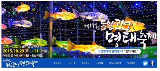 2015년 10월29일-11월1일까지 개최된 명태 축제 홍보용 홈페이지