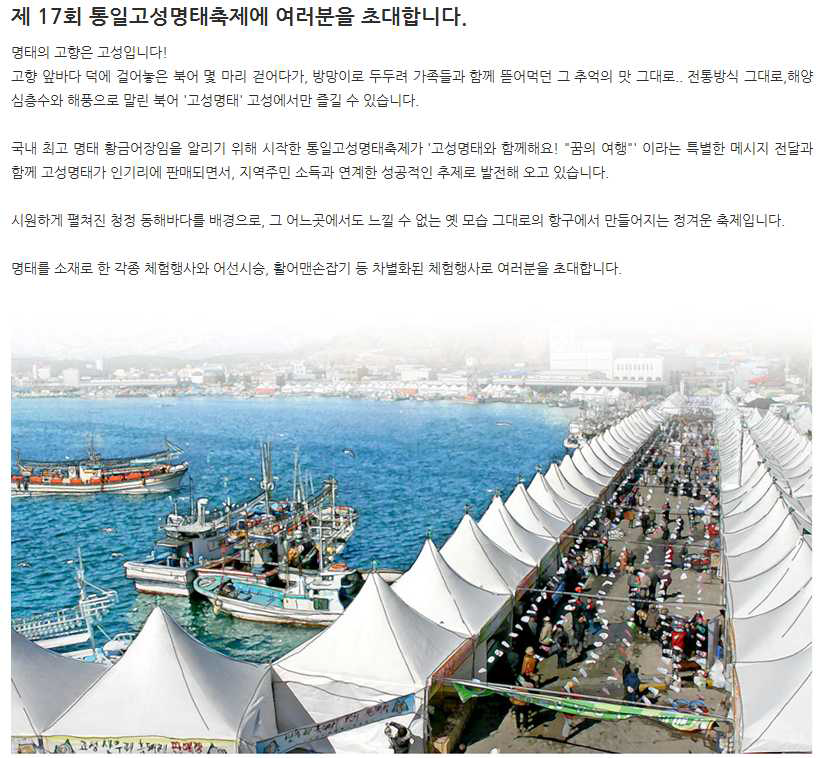 2015년 10월 고성명태 축제 초대글 “통일고성 명태축제”라는 슬로건으로 10월29일 개최