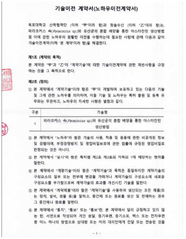 참여기업인 청솔수산과의 기술 이전 내용