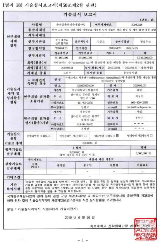 기술 이전과 관련하여 작성된 실시 보고서 내용