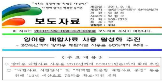 양어용 배합사료 사용 의무화 정책 보도