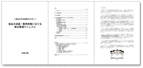 일본 수산물 유통판매단계에서 위생관리 지침 (출처 : 일본 수산청, http://www.jfa.maff.go.jp/)