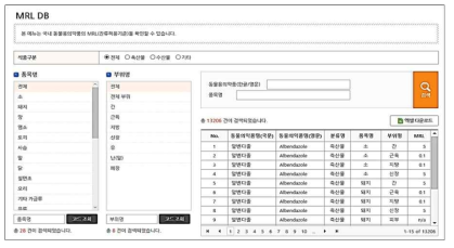 MRL DB 시스템 구축 화면